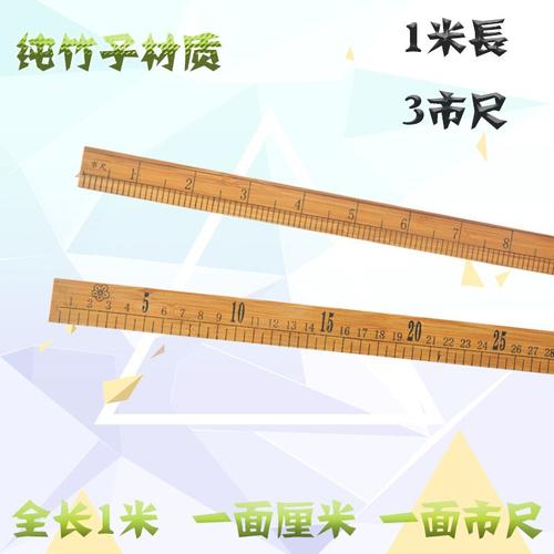 米尺