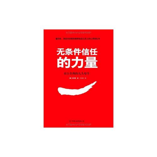 信任的力量