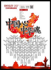 中国灵魂的荣耀与梦想