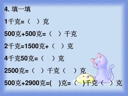 千克和克