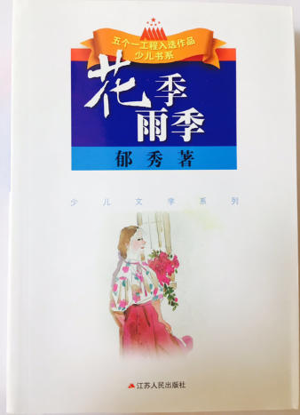 花季，雨季