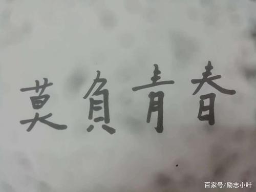 只有付出才能获得