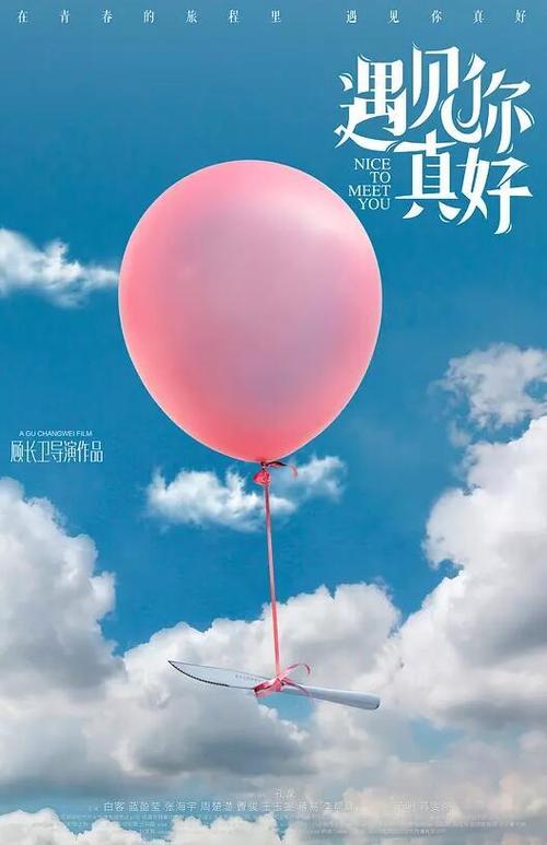 气球之旅