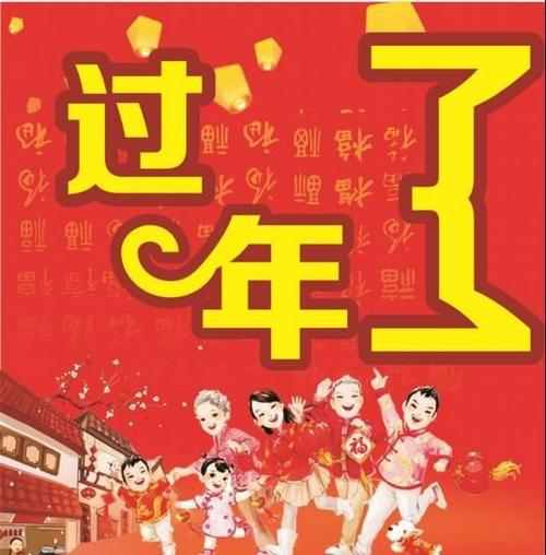新年快乐