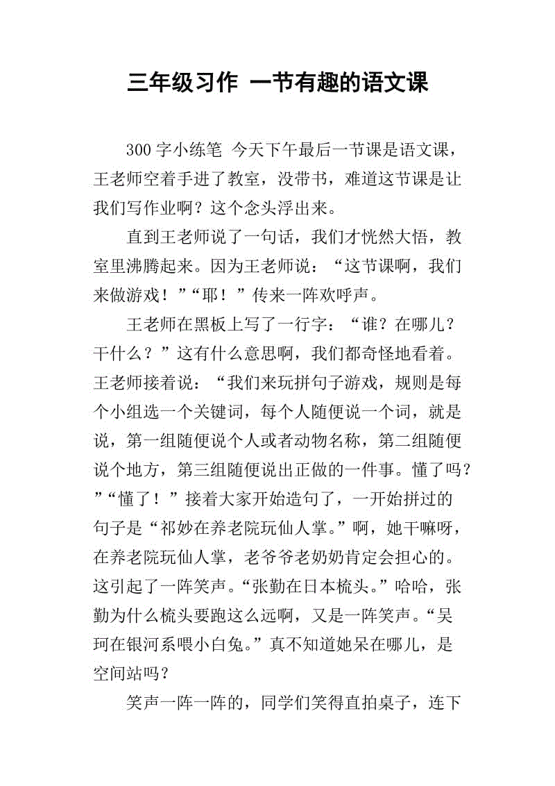 难忘的中文课