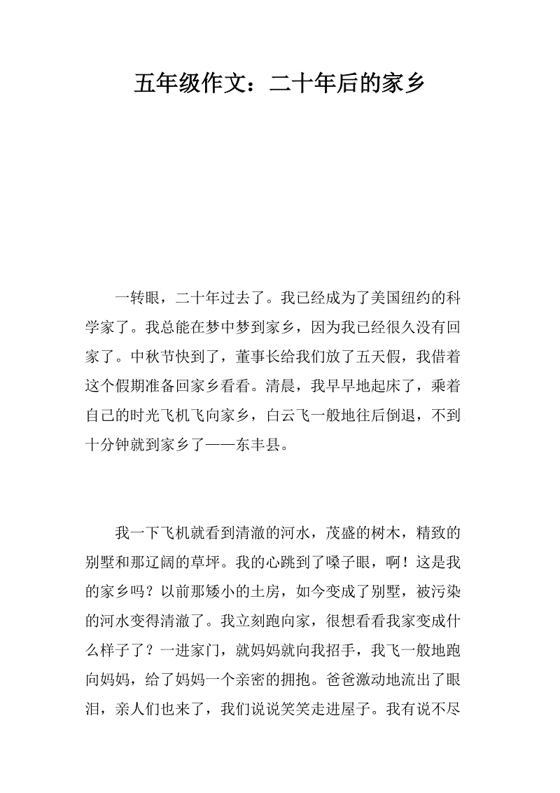 二十年后回家