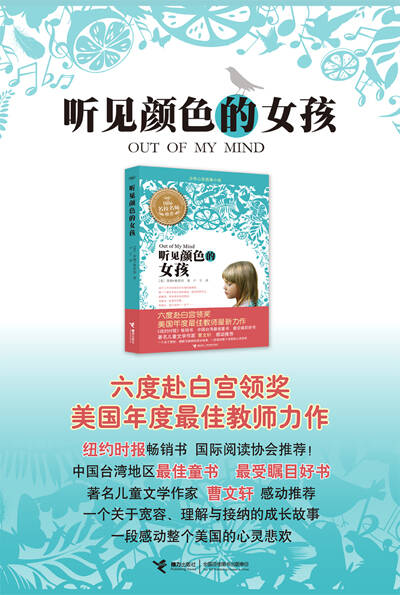 听到颜色的女孩