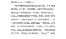 《只有一个地球》读后感