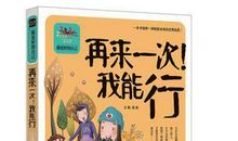 下一次，我会做得更好