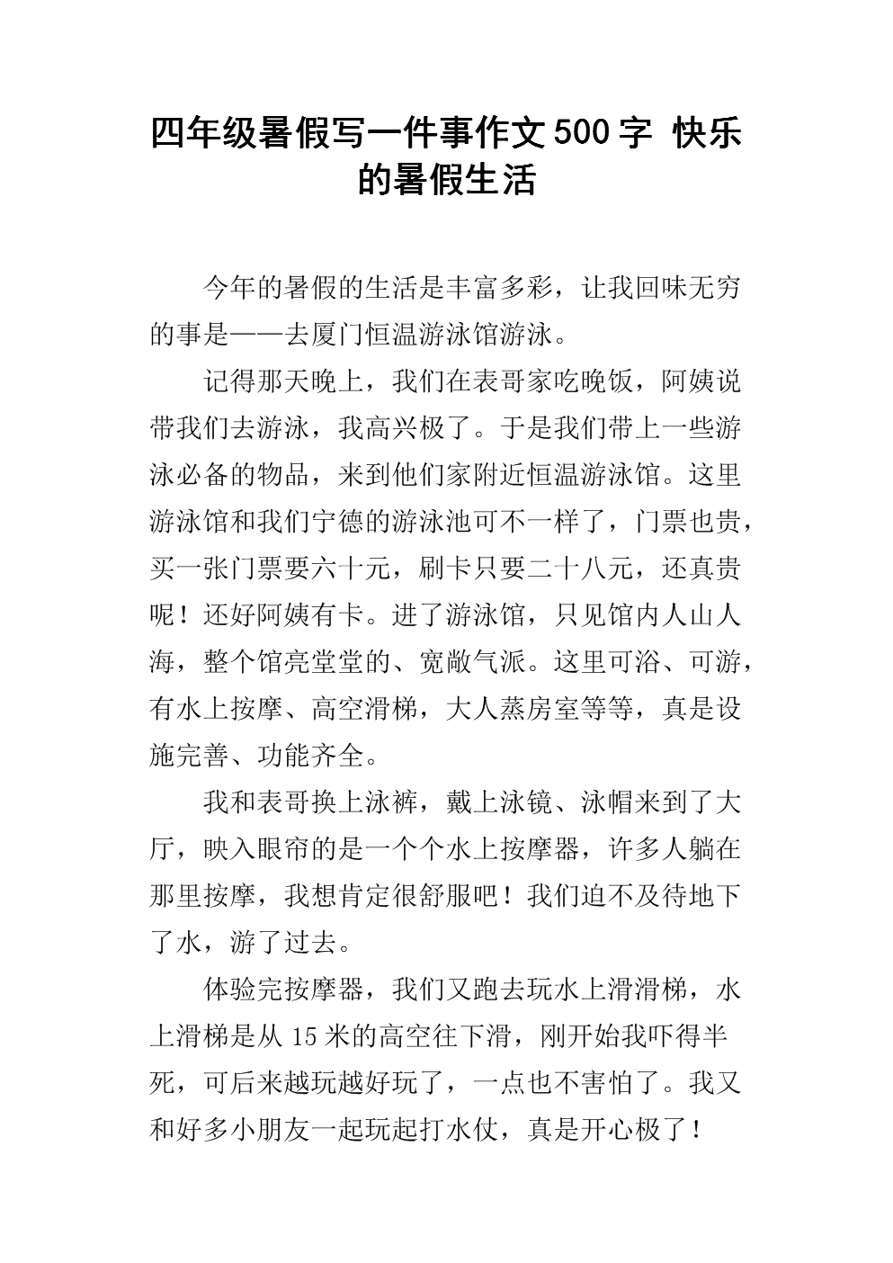 在暑假里记住一件事