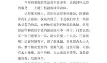 记暑假里的一件事