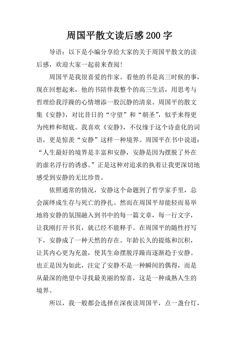丑小鸭200字