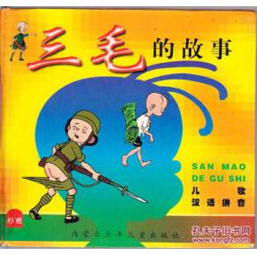 我和三毛的故事