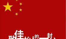 给苏佳怡的一封信