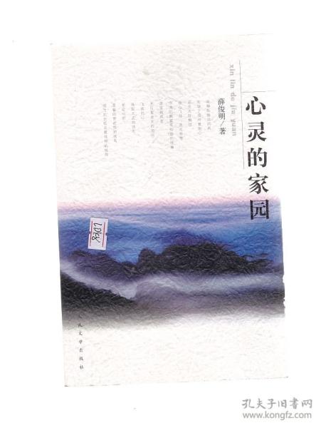 灵魂之家