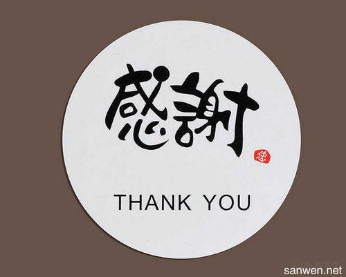 谢谢朋友