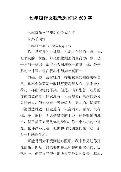 七年级，我想告诉你