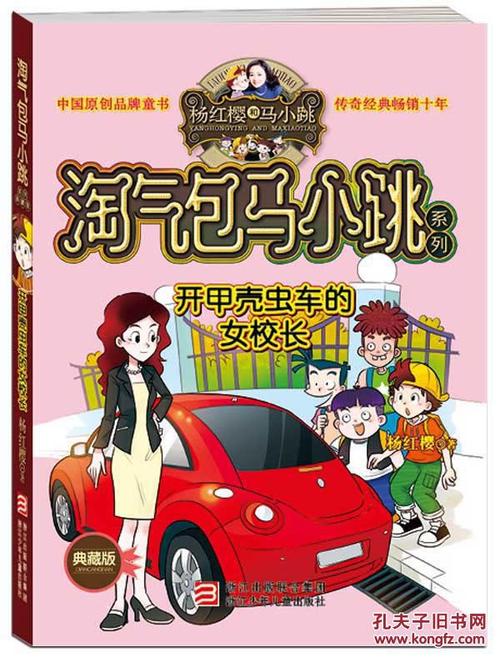 女校长驾驶甲虫的想法