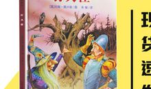 童话故事《老方法不行了》