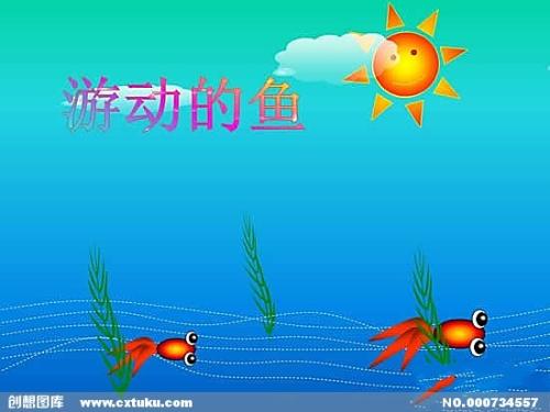 看完鱼在街上游泳后
