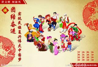 民族团结的爱流淌在爱中