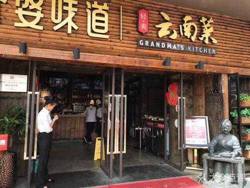 奶奶的味道