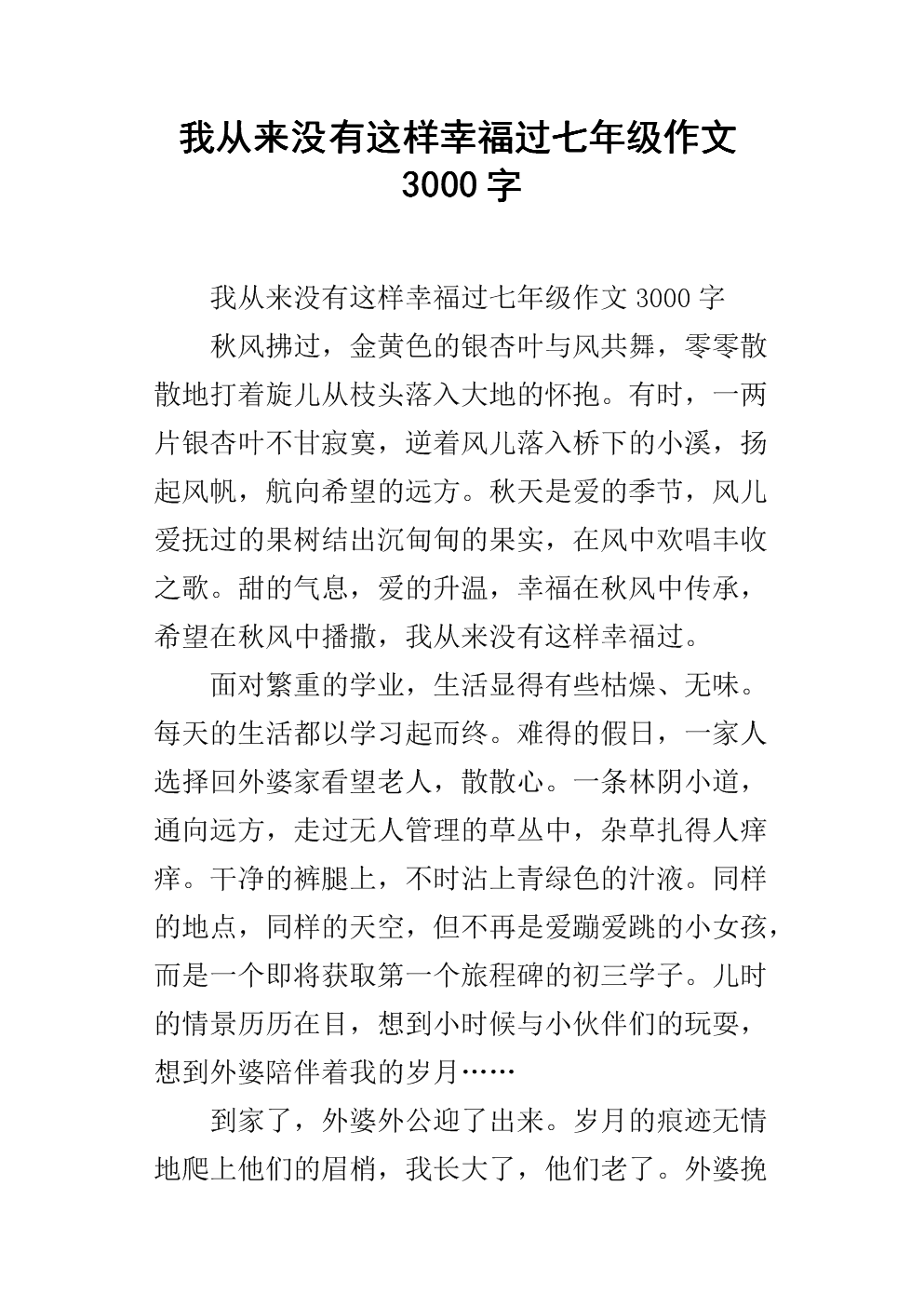 永远不会忘记组成