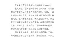 从来没有忘记过作文