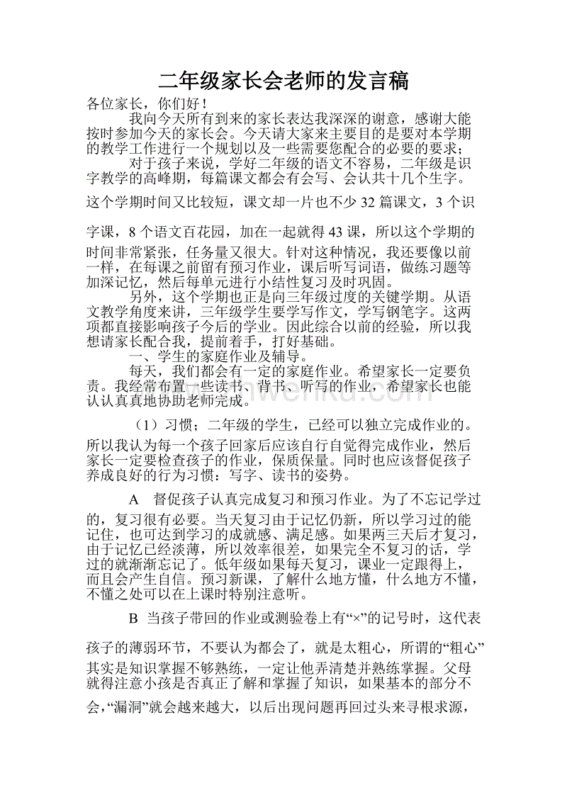 毕业演讲