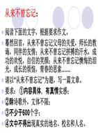 永远不会忘记组成