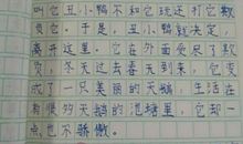 丑小鸭读后感100字
