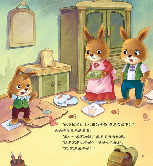 做个诚实的孩子
