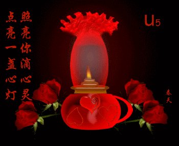 你点亮我的心灯