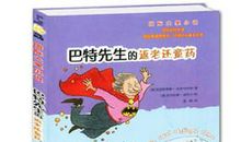 我和巴特先生的奇妙之旅