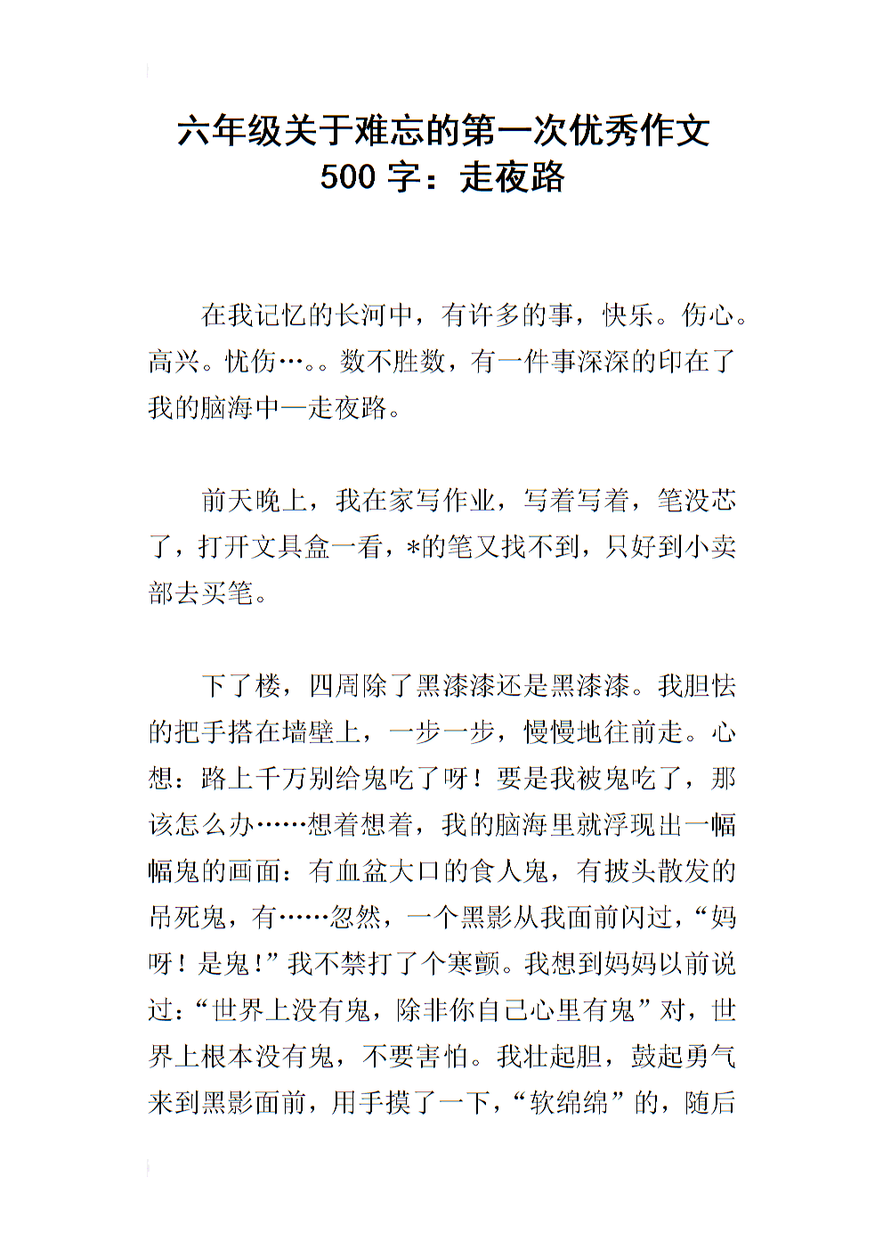 晚上第一次散步的构图