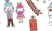 充实有趣的大年