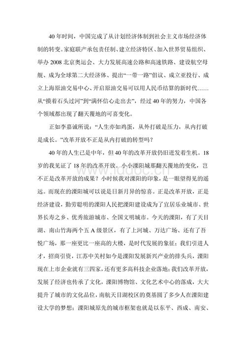 改革开放四十周年致辞