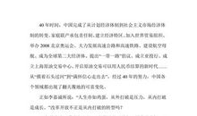 改革开放40周年演讲稿