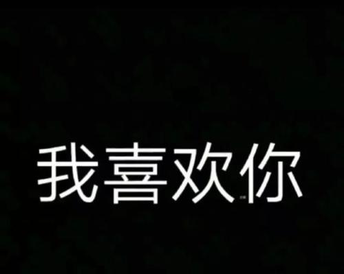 我喜欢恶作剧