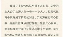 读淘气包马小跳有感300字