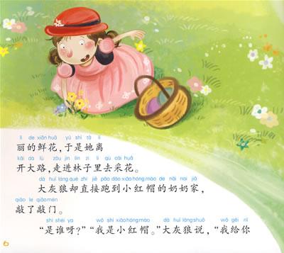 童话故事《花园大门后面》