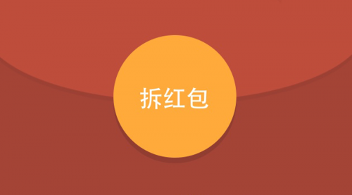 红包大战