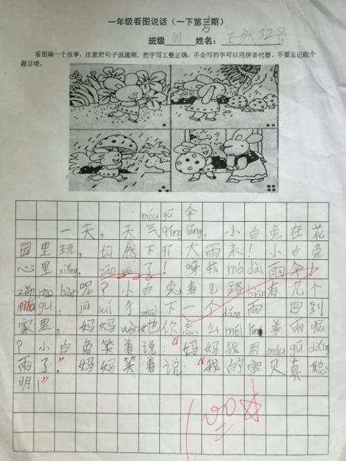 蘑菇伞的小白兔子读图片和写