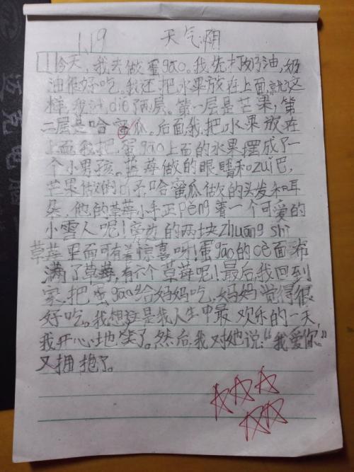 惊恐作文600字