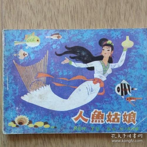 美人鱼女孩