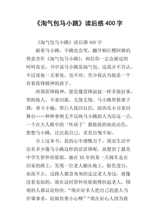 读了400个调皮的鲍马小调的单词