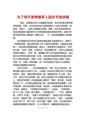 国庆演讲