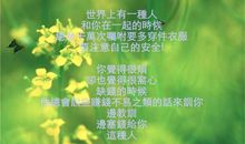 要珍惜身边的人