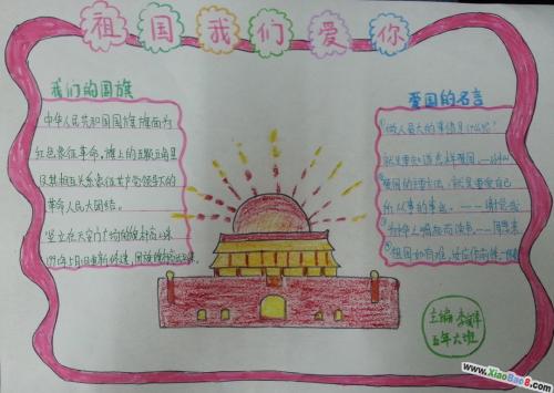祖国，我爱你演讲