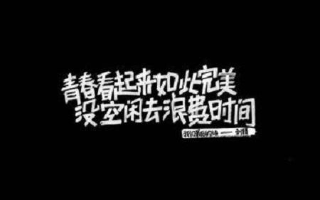 假期正能量